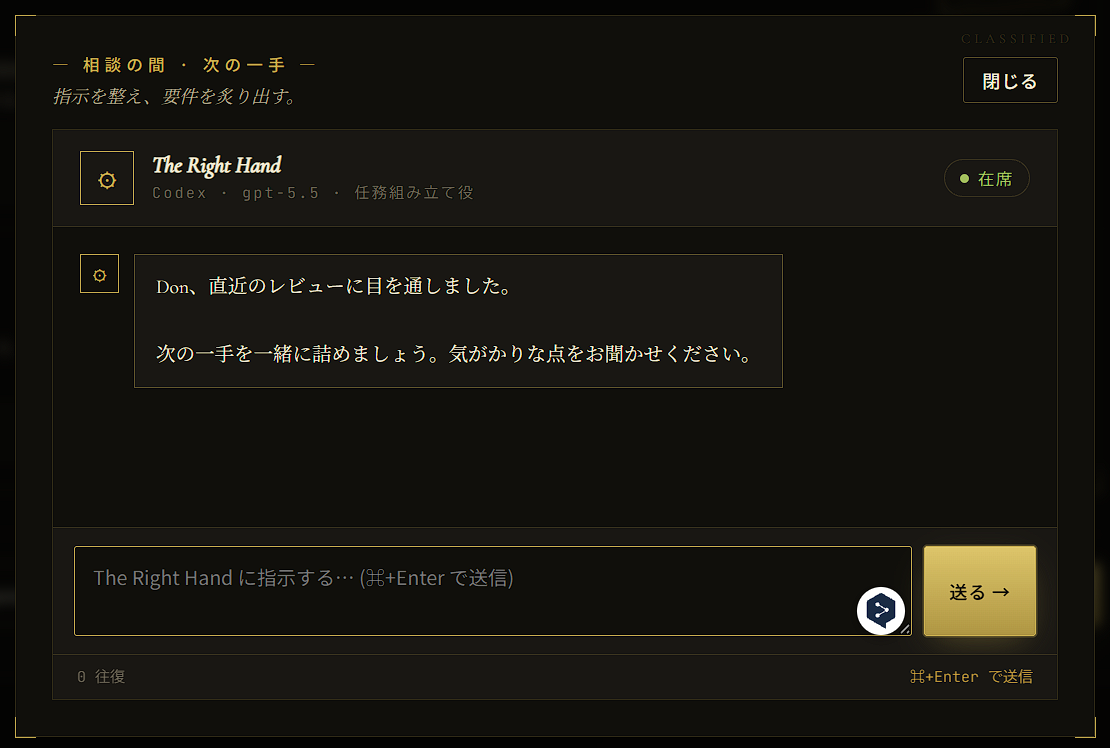 相談の間(対話)画面