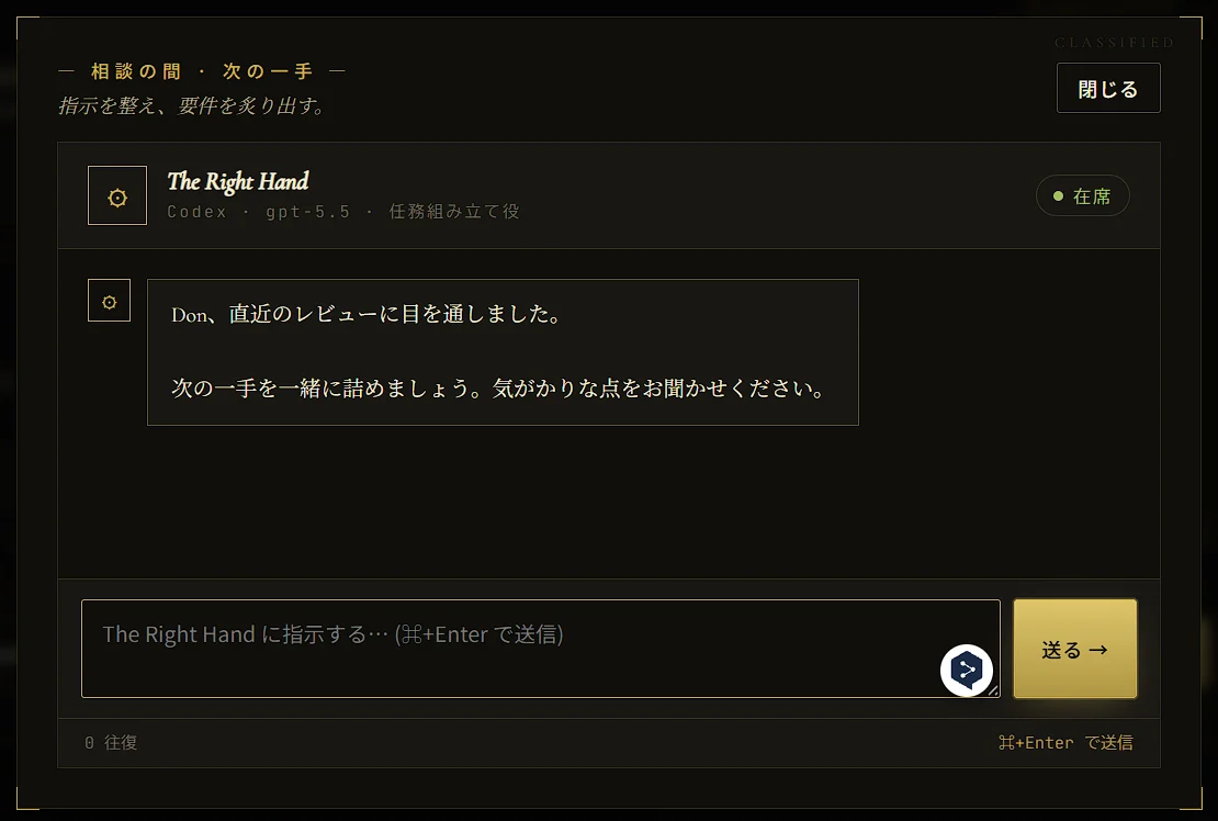 相談の間（対話）画面